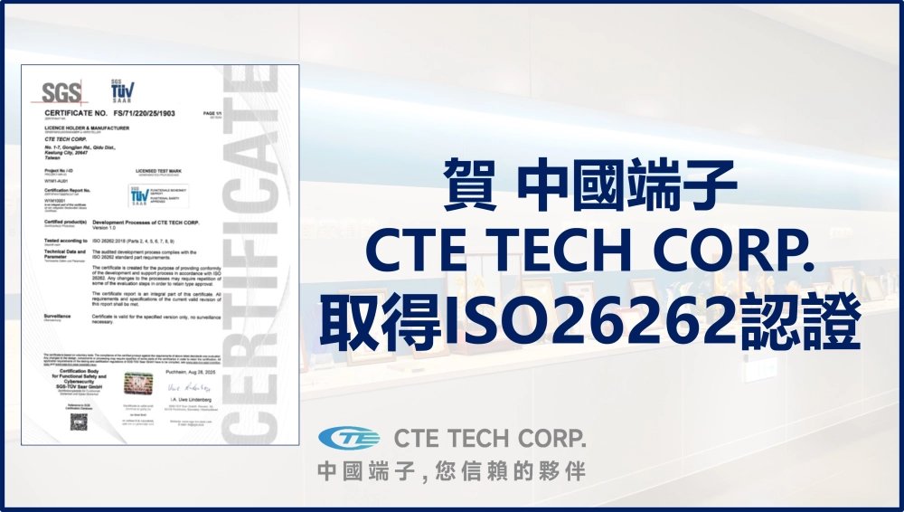 CTE TECH Achieves ISO 26262:2018 Functional Safety Certification, Advancing Automotive Safety Standards