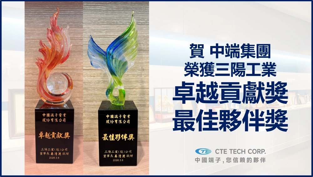 CTE Group Receives “Outstanding Contribution Award” and “Best Partner Award” from SYM