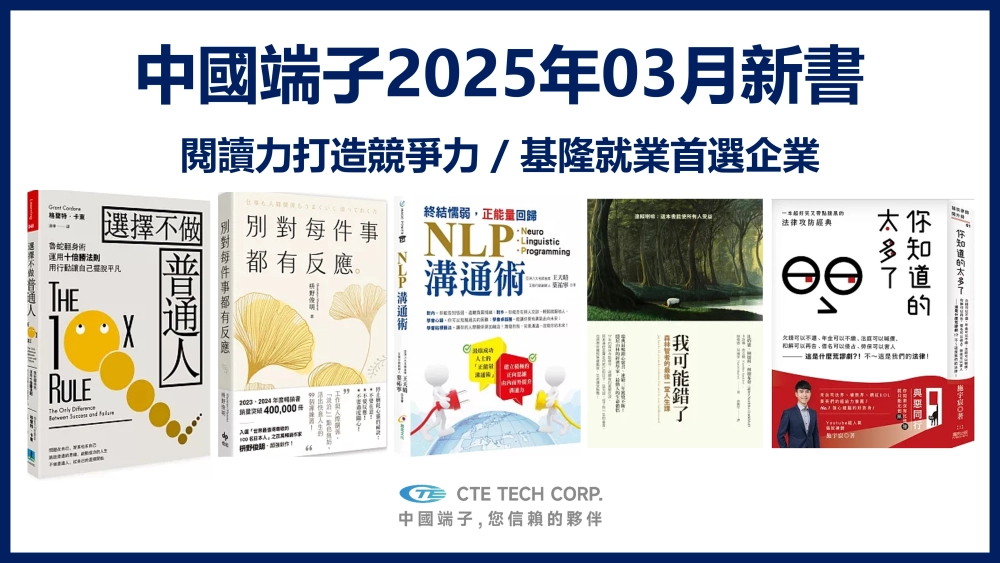 CTE, Improving your competence via reading, new books shelfing. 