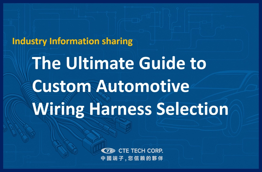 Industry information sharing - The ultimate guide to custom automotive wiring harness selection